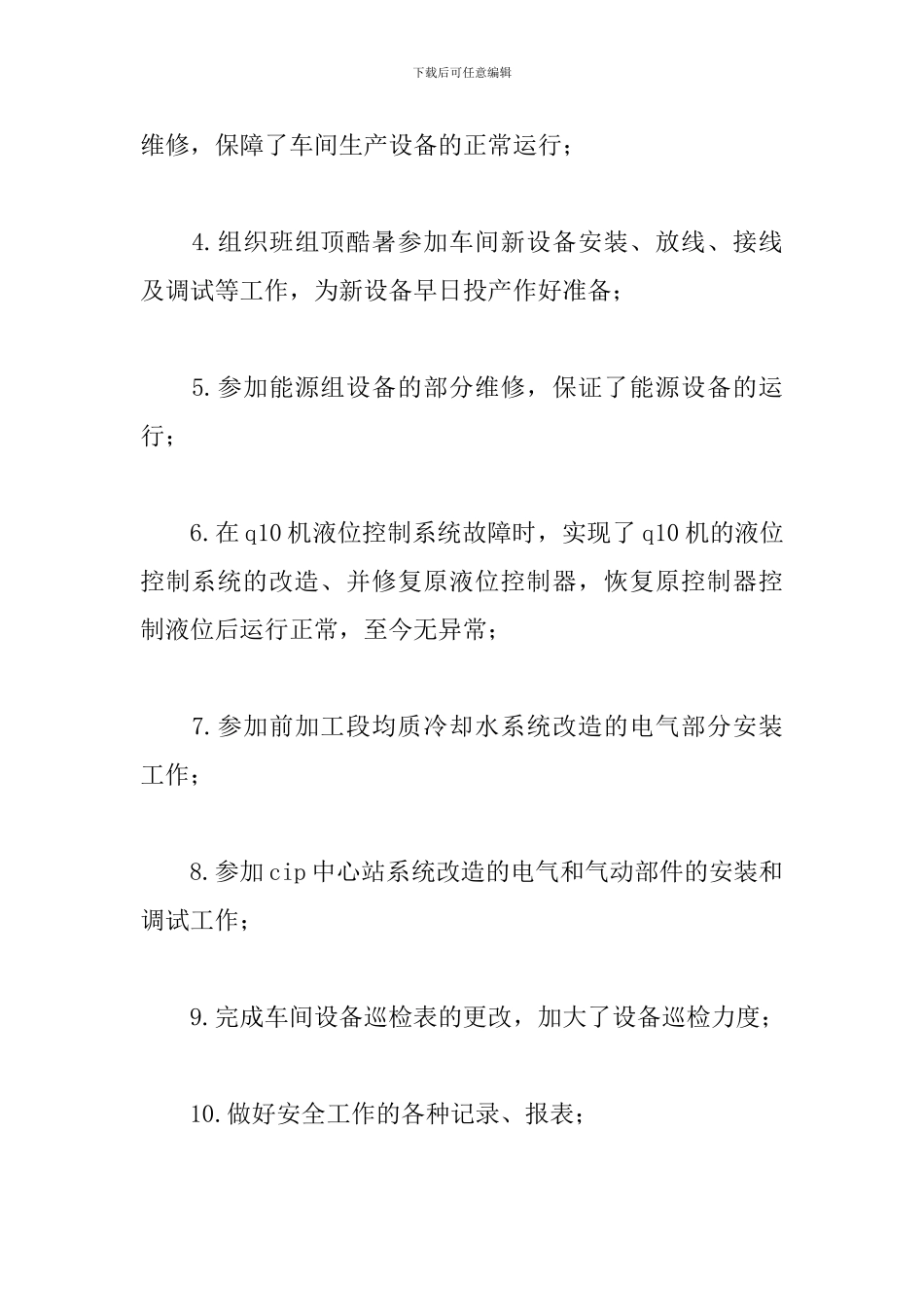 电工技师年终个人工作总结_第3页