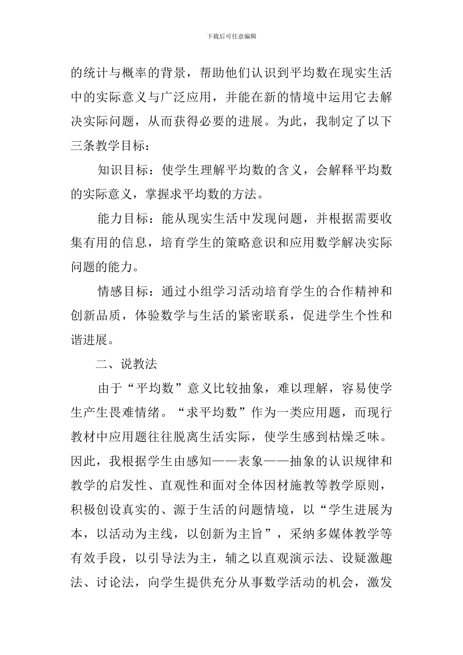 小学数学平均数说课稿_第2页