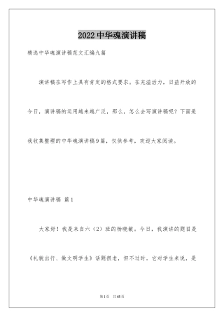 2024中华魂演讲稿_1219