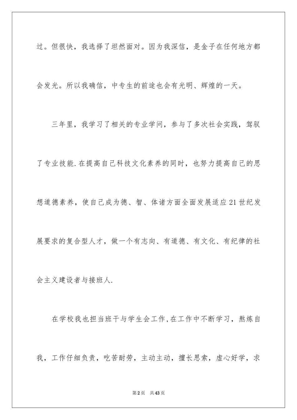 2024中专毕业生自我鉴定_12_第2页