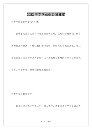 2024中专毕业生自我鉴定_12