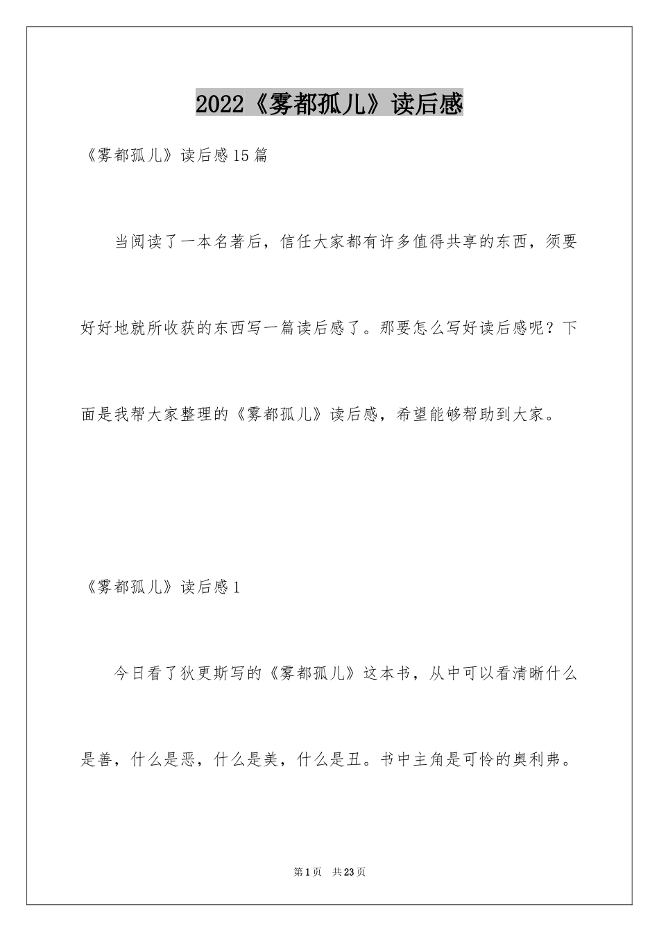 2024《雾都孤儿》读后感_3_第1页