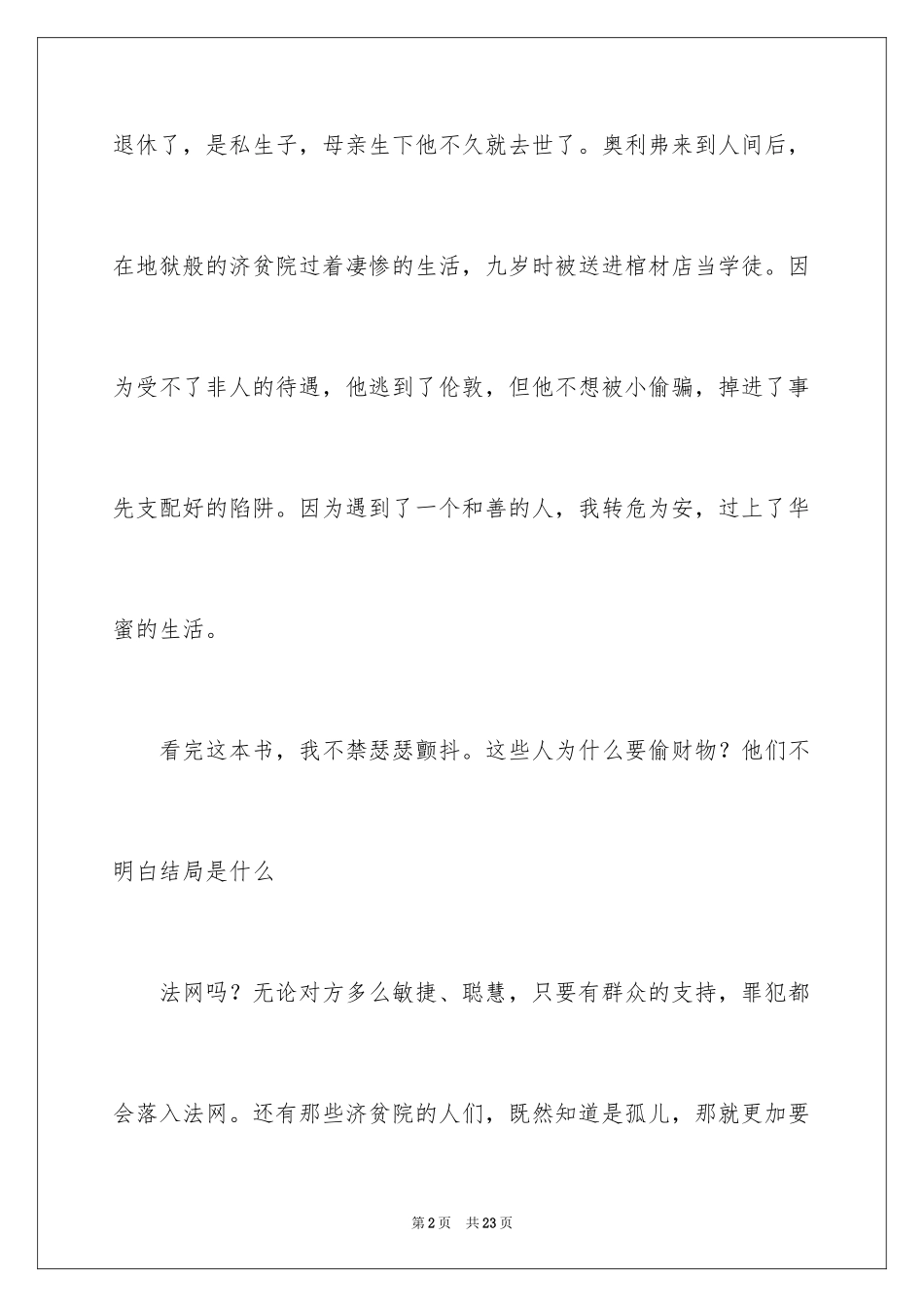 2024《雾都孤儿》读后感_3_第2页