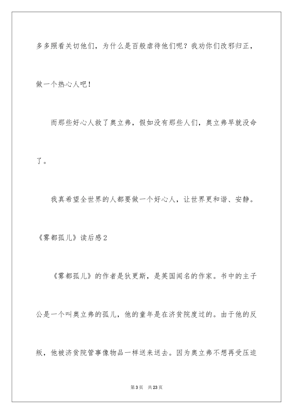 2024《雾都孤儿》读后感_3_第3页