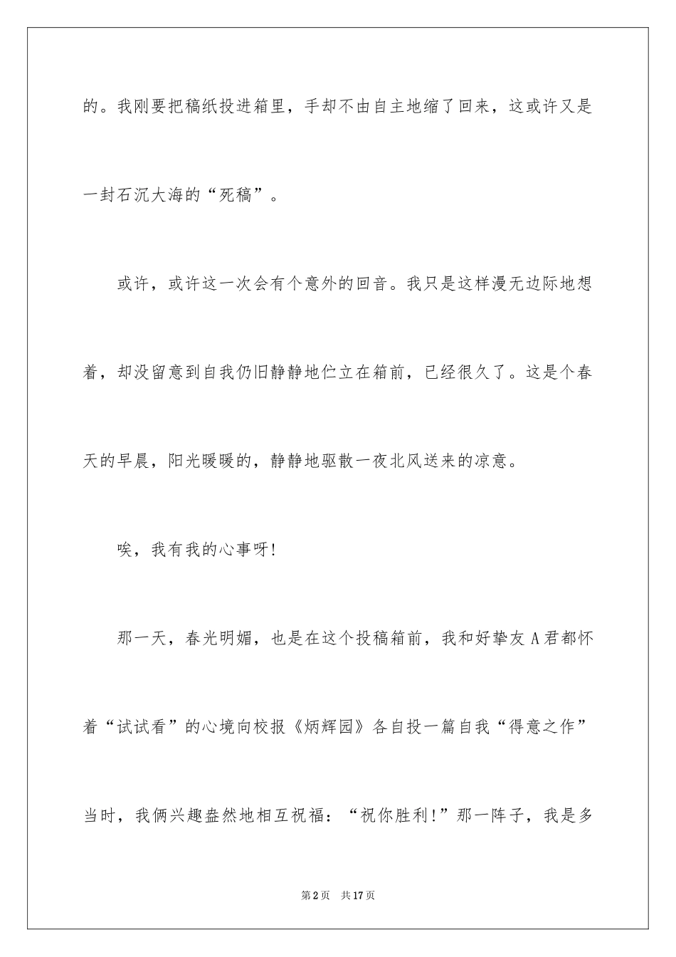 2024信念的演讲稿_15_第2页