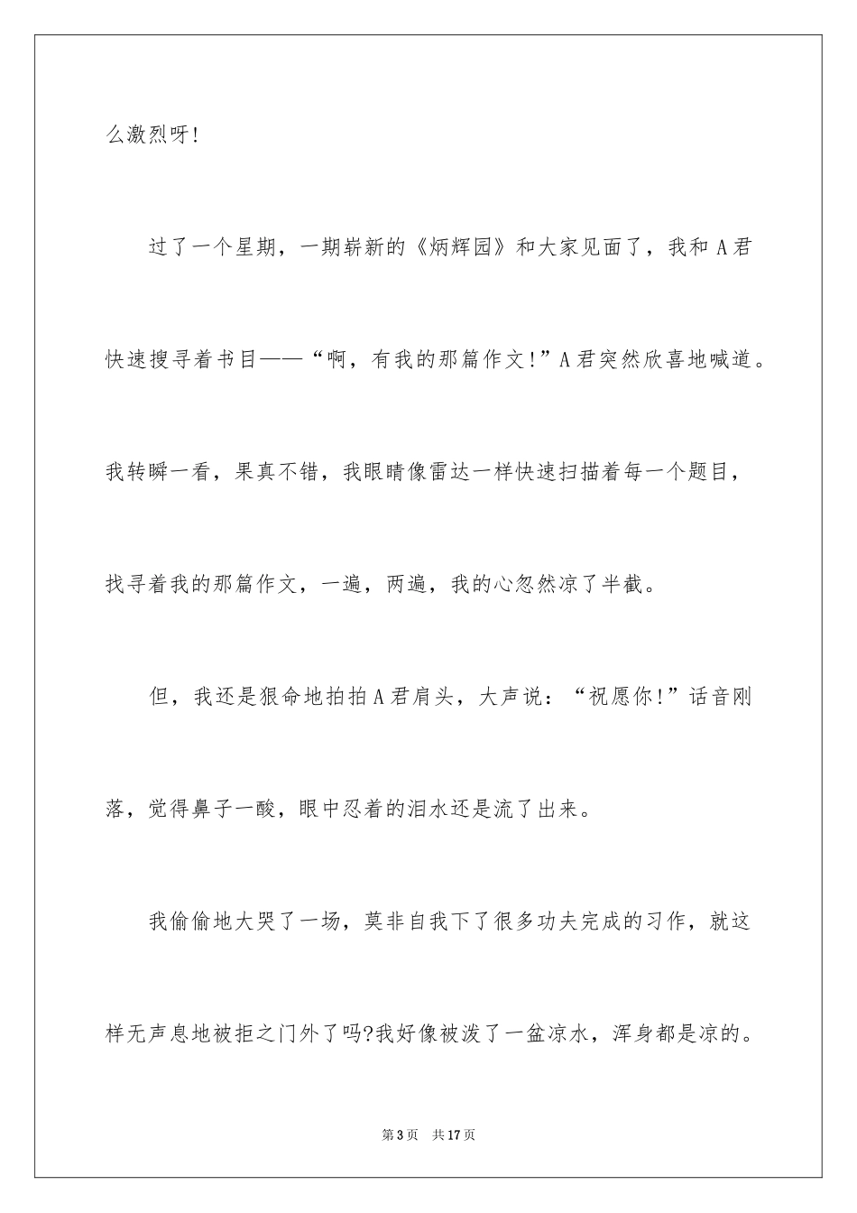 2024信念的演讲稿_15_第3页