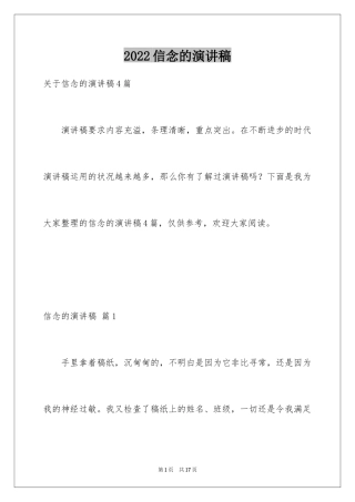 2024信念的演讲稿_15