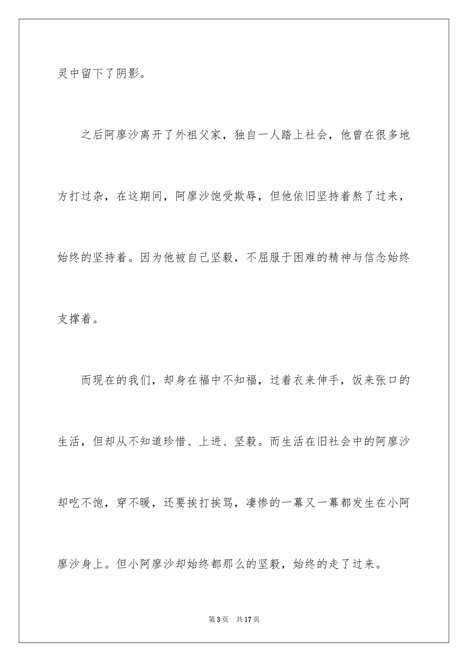 2024《童年》观后感_1_第3页