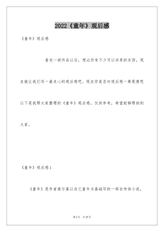 2024《童年》观后感_1