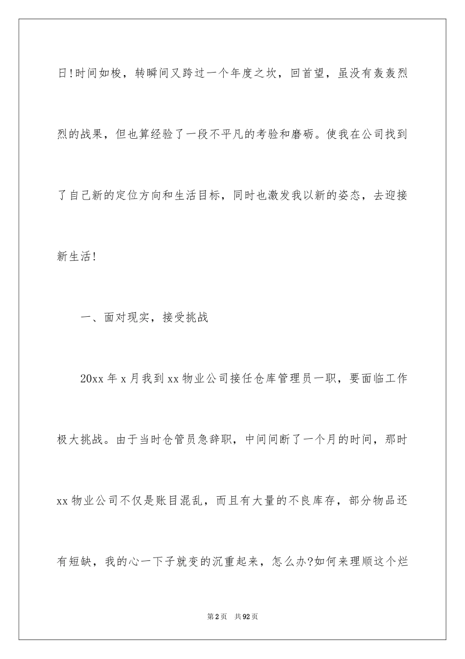 2024仓库个人工作总结_2_第2页