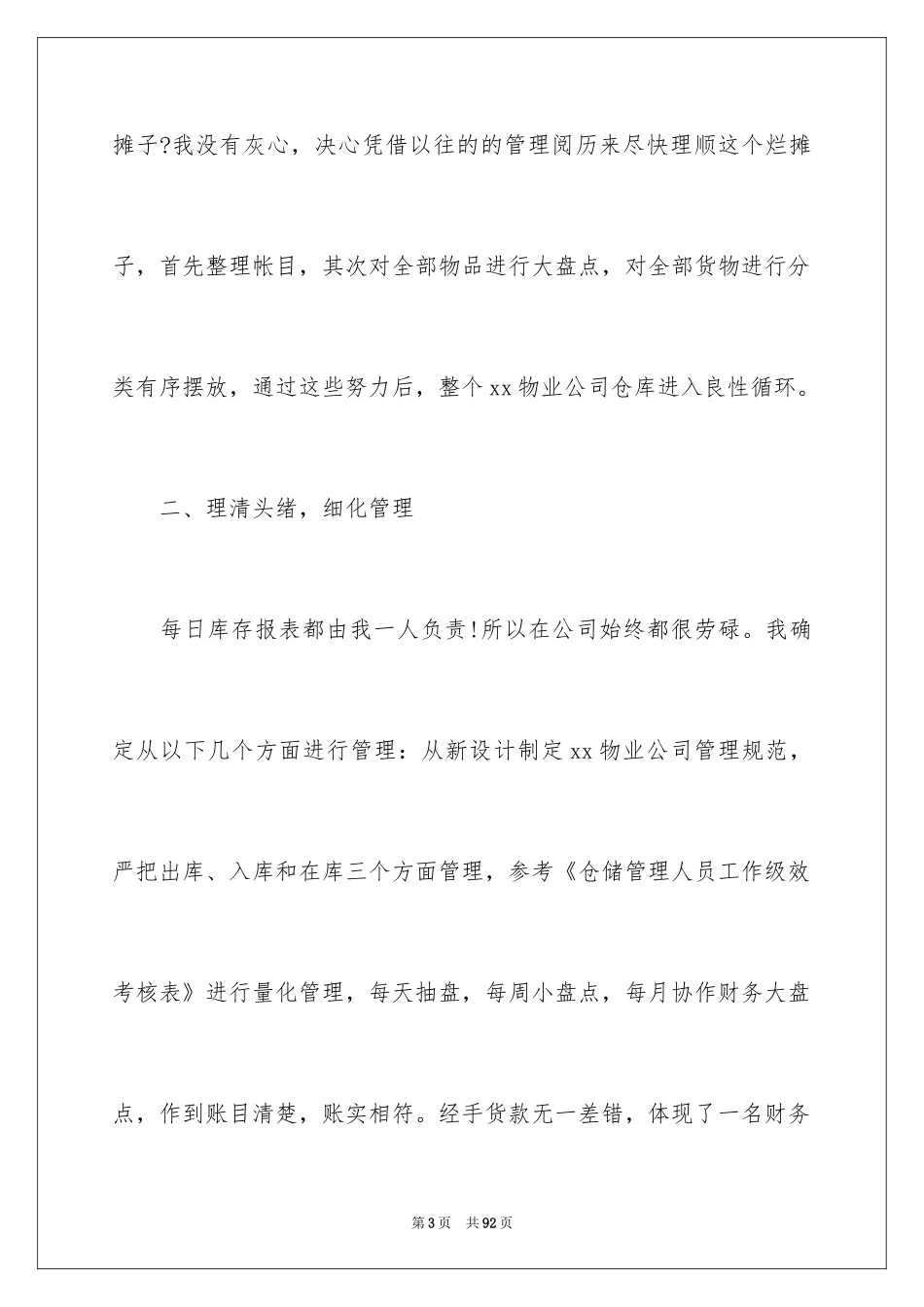 2024仓库个人工作总结_2_第3页