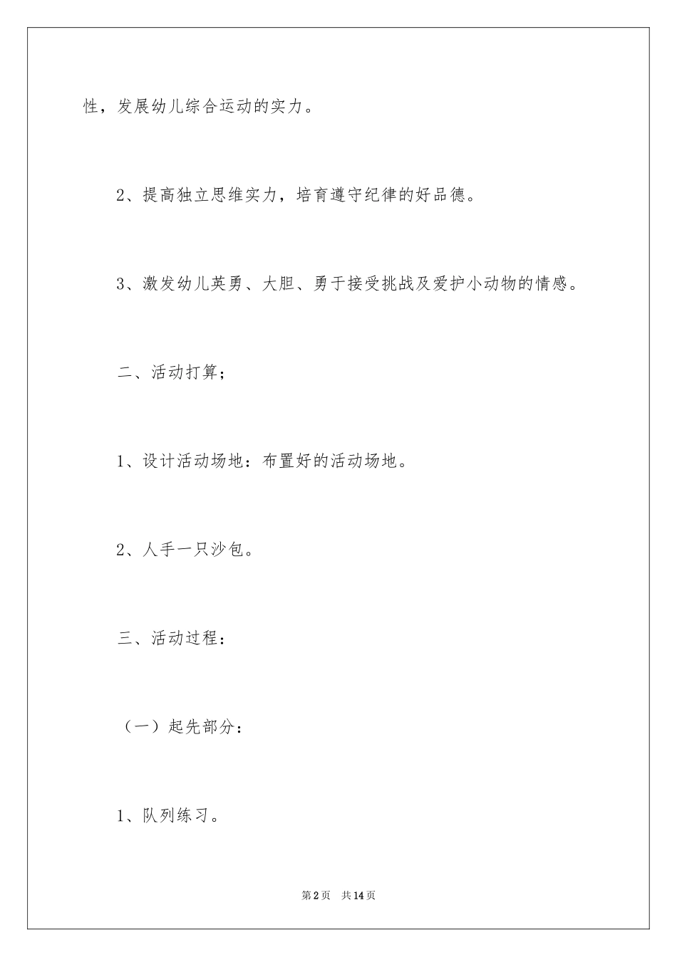 2024体育游戏教案_17_第2页