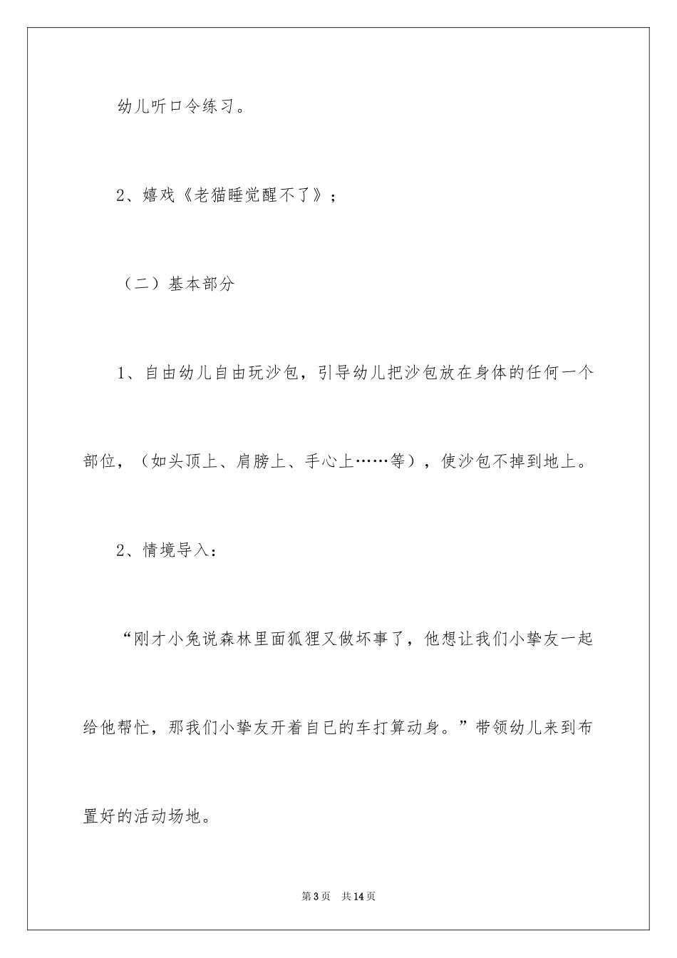 2024体育游戏教案_17_第3页