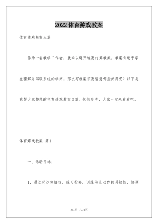 2024体育游戏教案_17