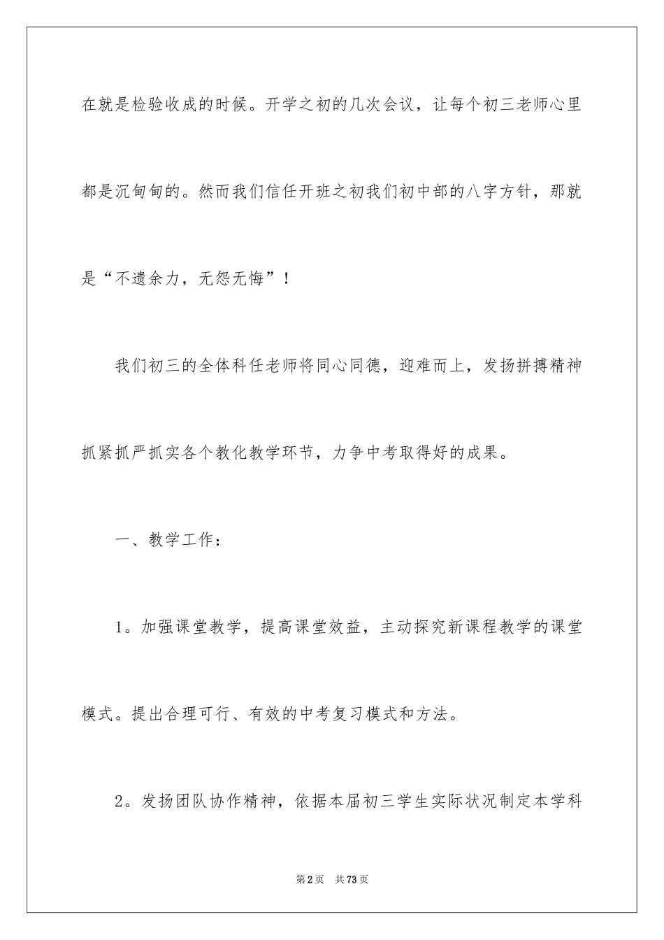 2024下学期学期工作计划_19_第2页