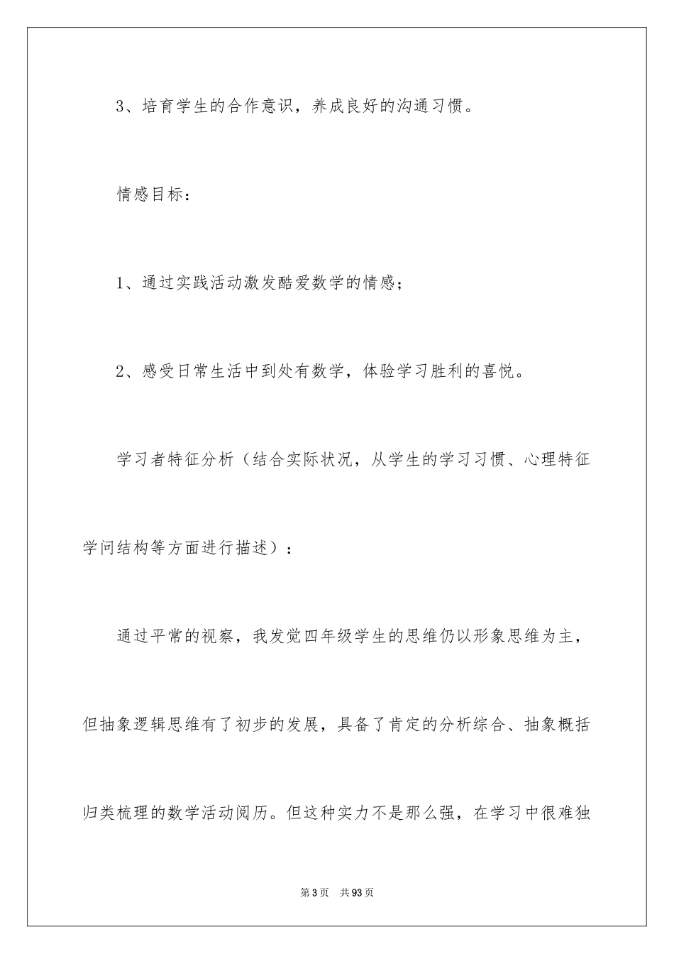 2024“植树问题”数学教学反思_第3页