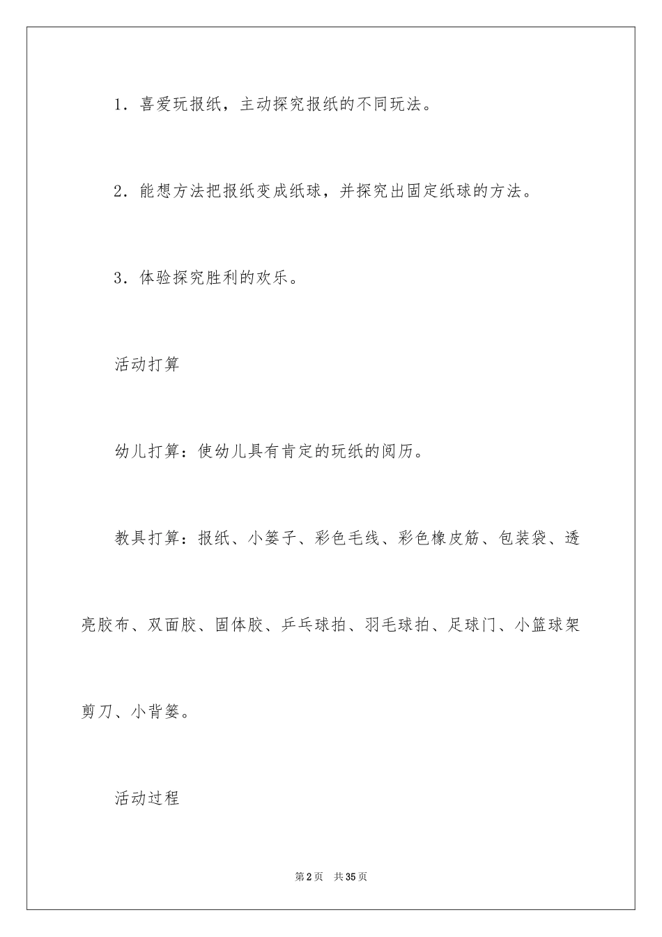 2024《好玩的纸球》大班教案_第2页
