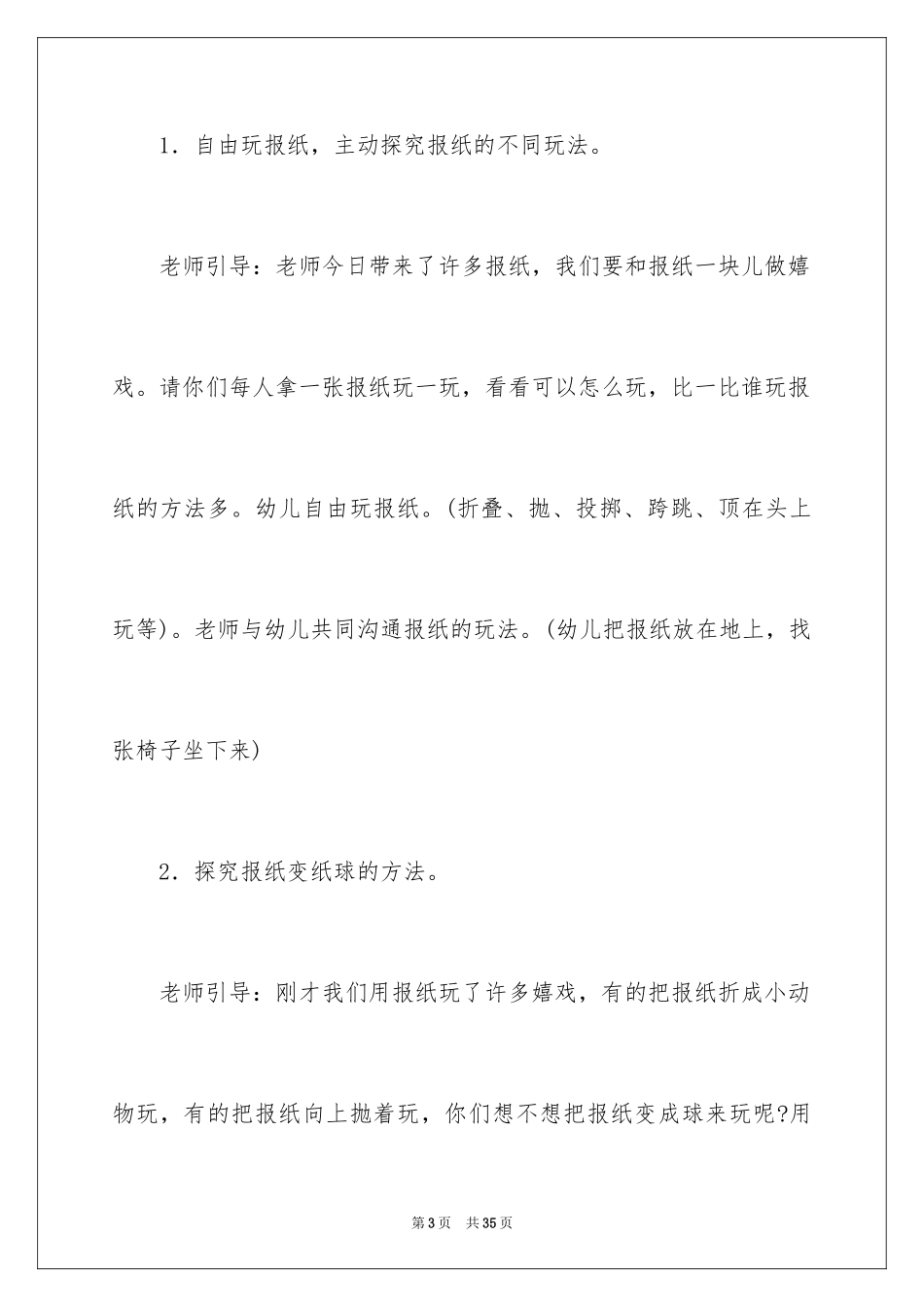 2024《好玩的纸球》大班教案_第3页