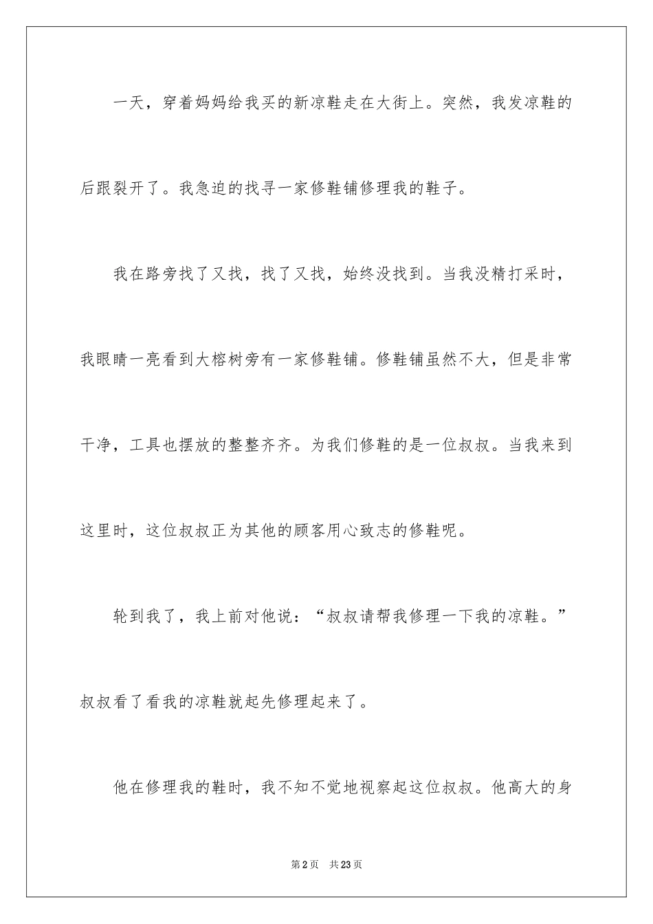 2024令我感动的一件事小学五年级作文_第2页