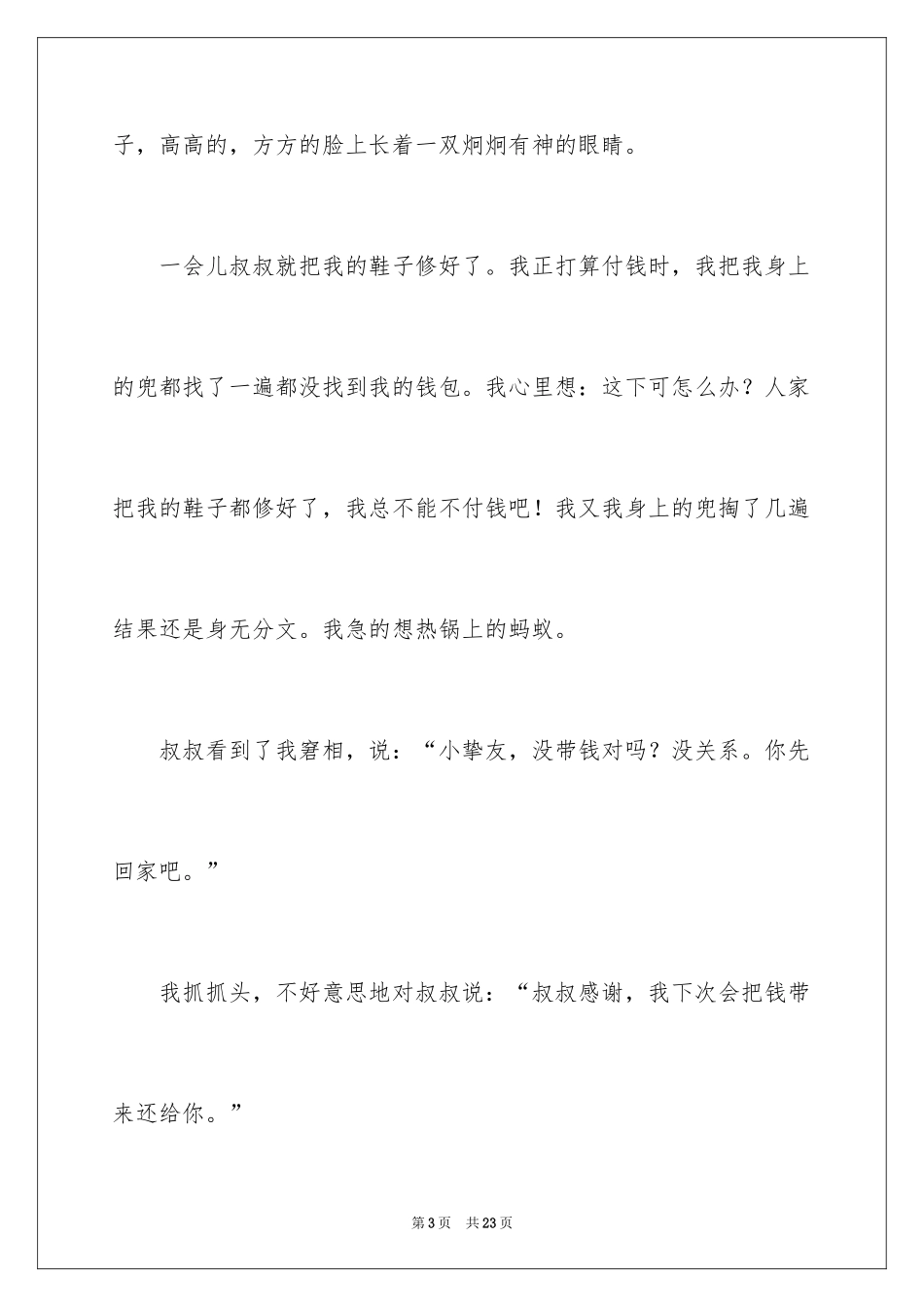 2024令我感动的一件事小学五年级作文_第3页