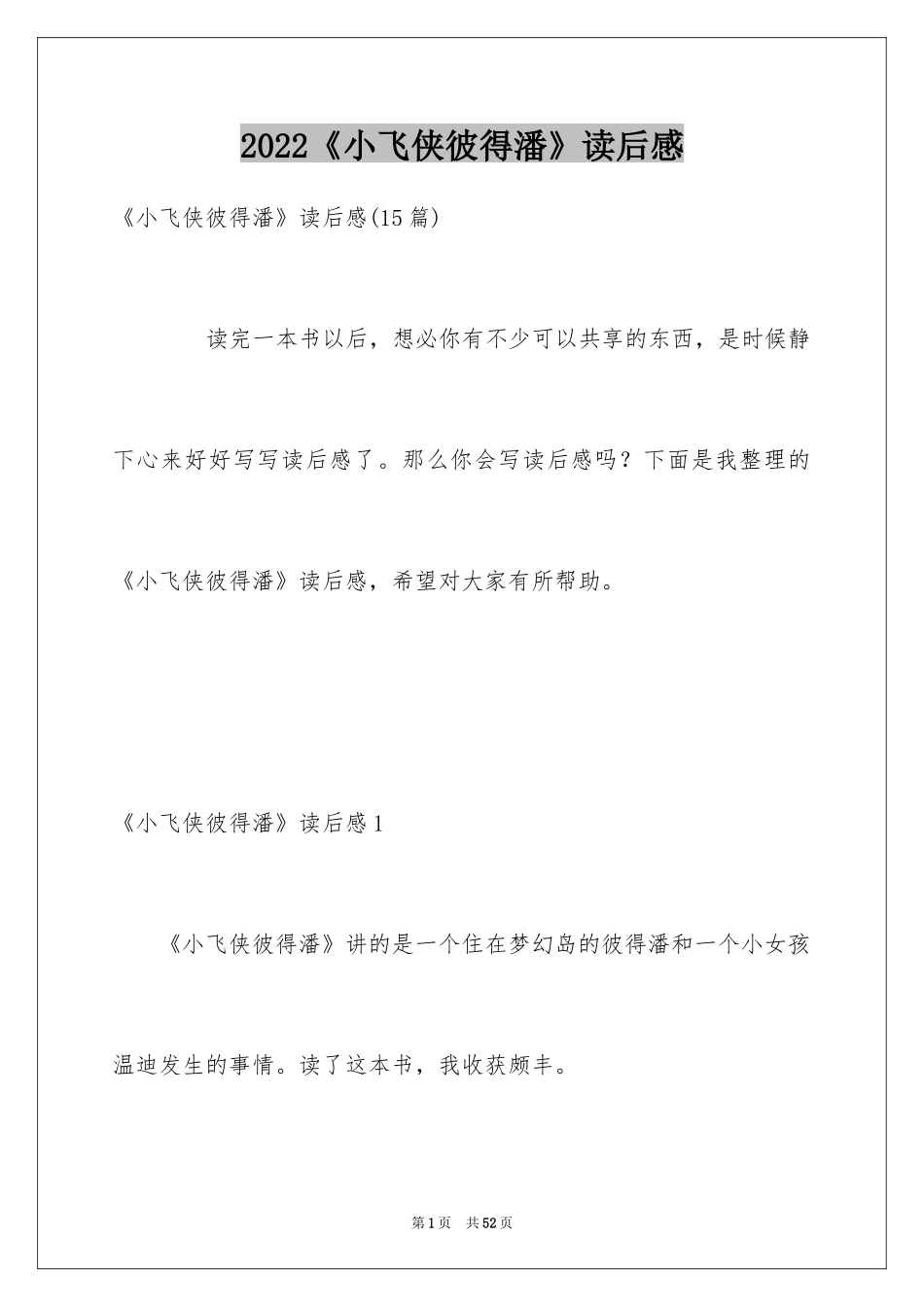 2024《小飞侠彼得潘》读后感_1_第1页