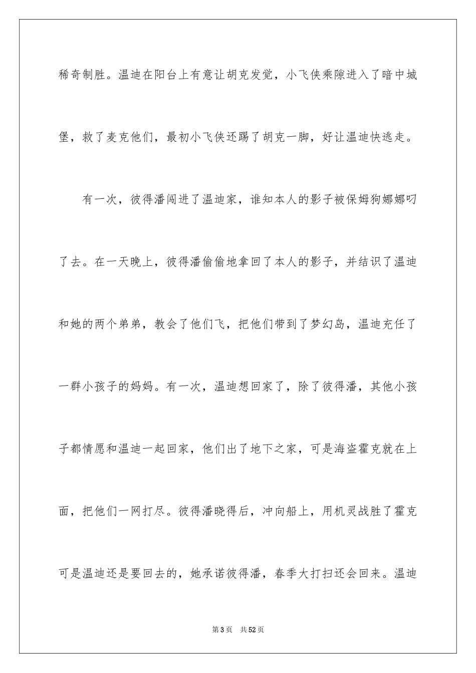 2024《小飞侠彼得潘》读后感_1_第3页