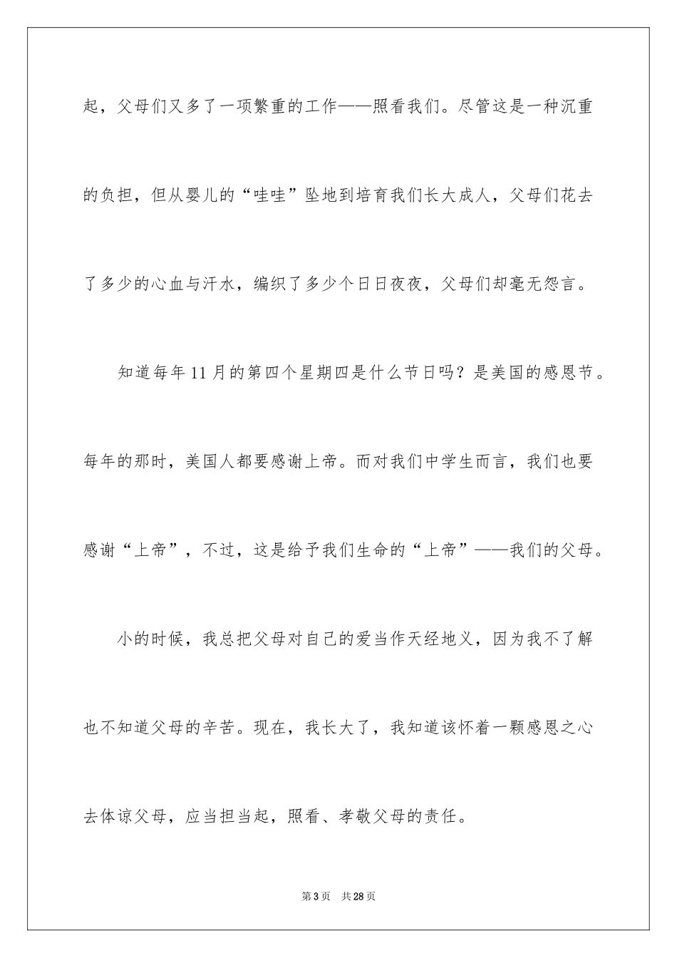 2024中学生感恩父母学生演讲稿_120_第3页