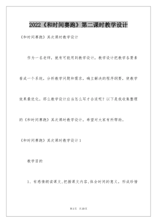 2024《和时间赛跑》第二课时教学设计