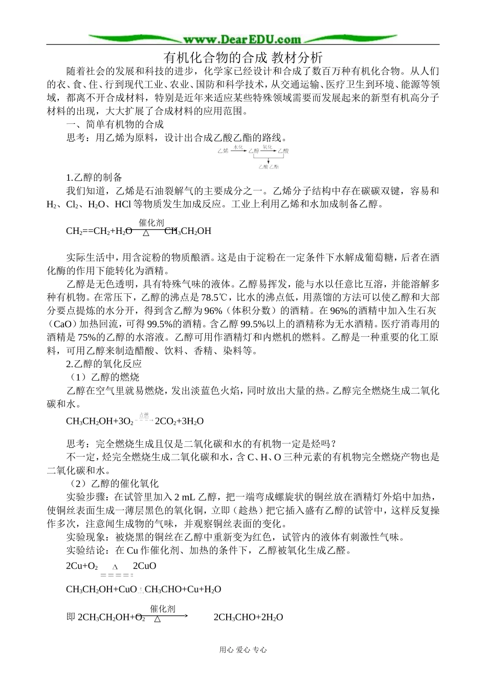 苏教版高中化学必修2有机化合物的合成 教材分析_第1页