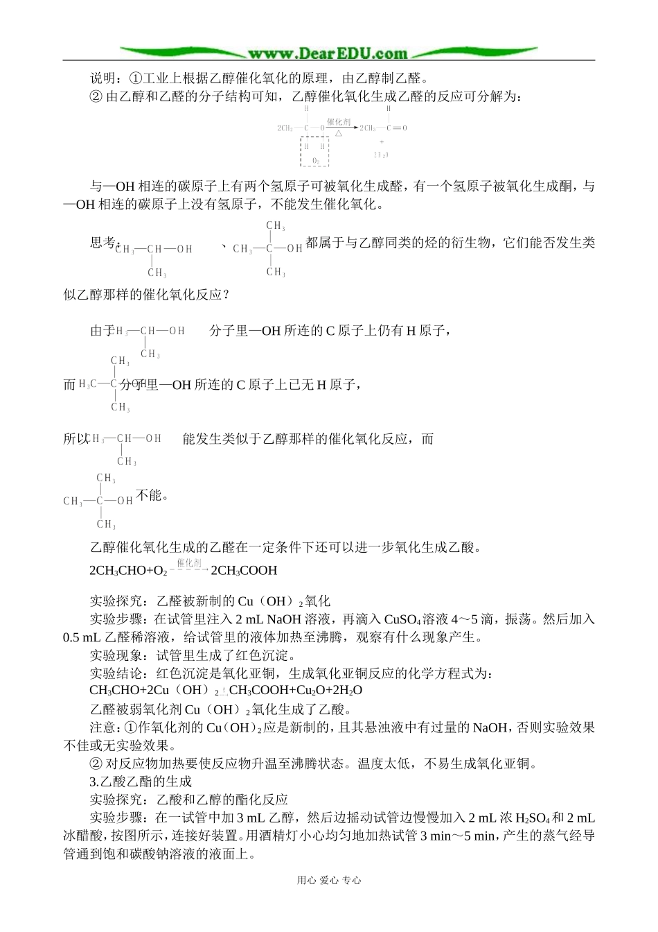 苏教版高中化学必修2有机化合物的合成 教材分析_第2页