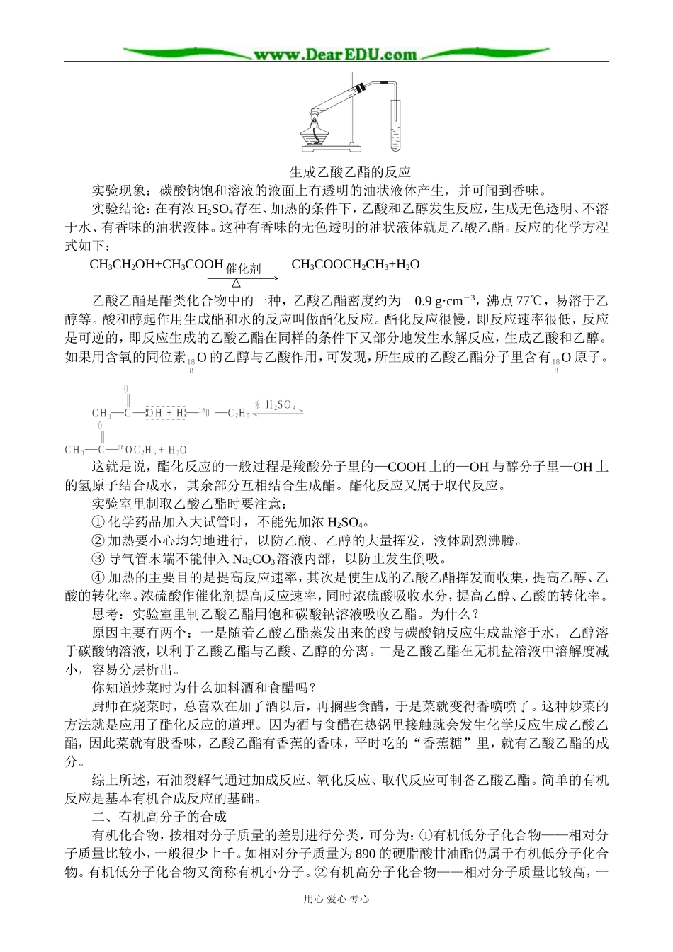 苏教版高中化学必修2有机化合物的合成 教材分析_第3页