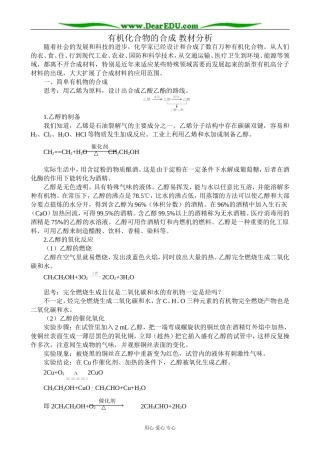 苏教版高中化学必修2有机化合物的合成 教材分析