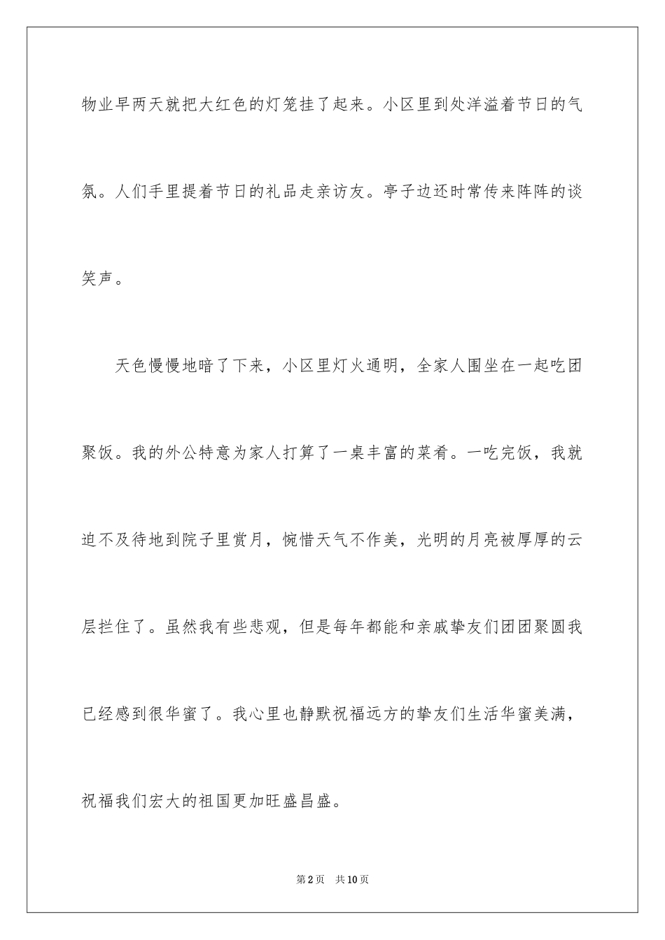 2024二年级中秋作文_1_第2页