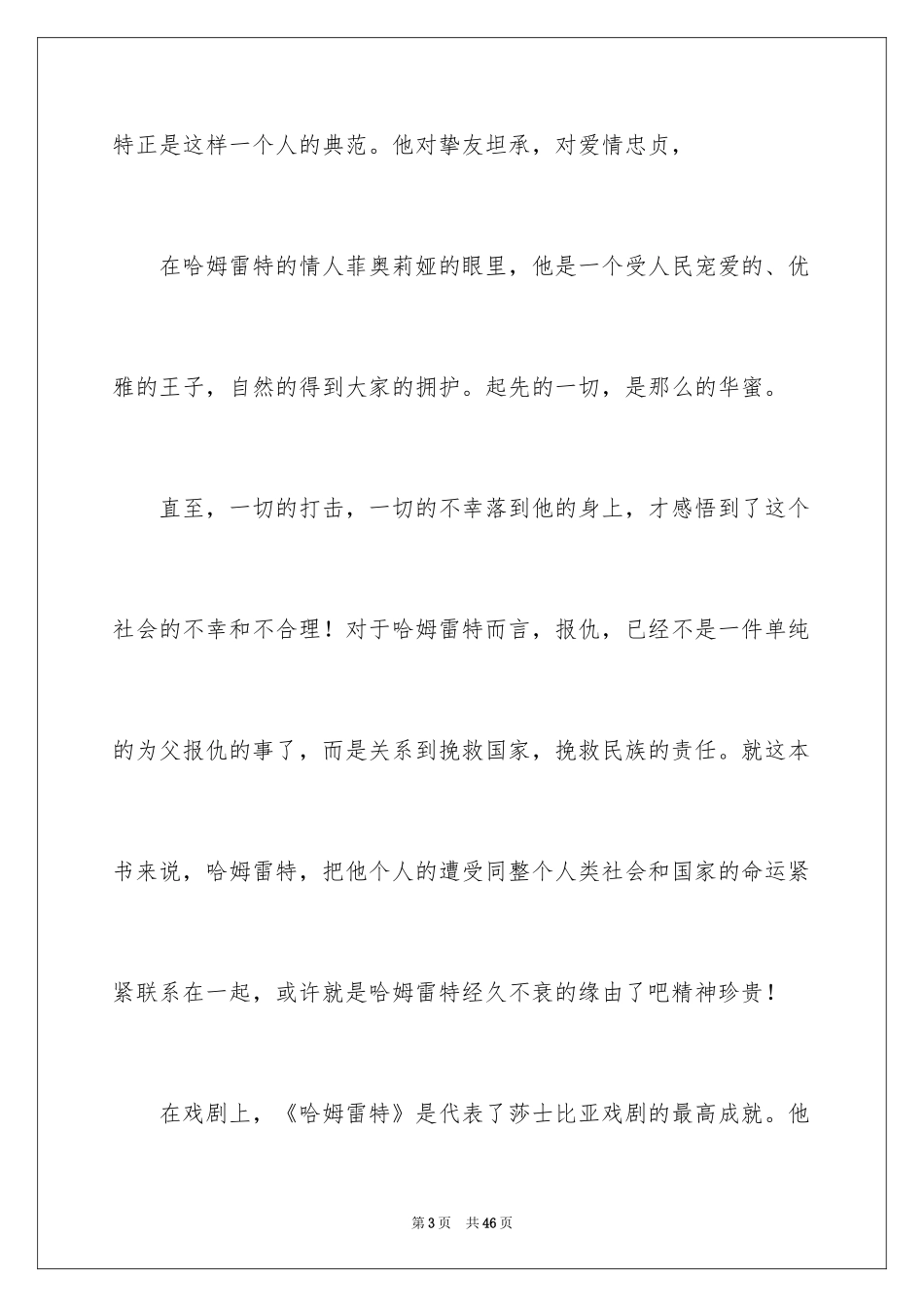 2024《哈姆雷特》读后感_20_第3页