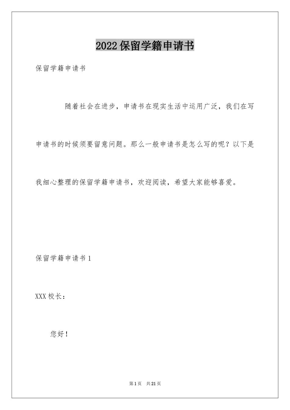 2024保留学籍申请书_7_第1页
