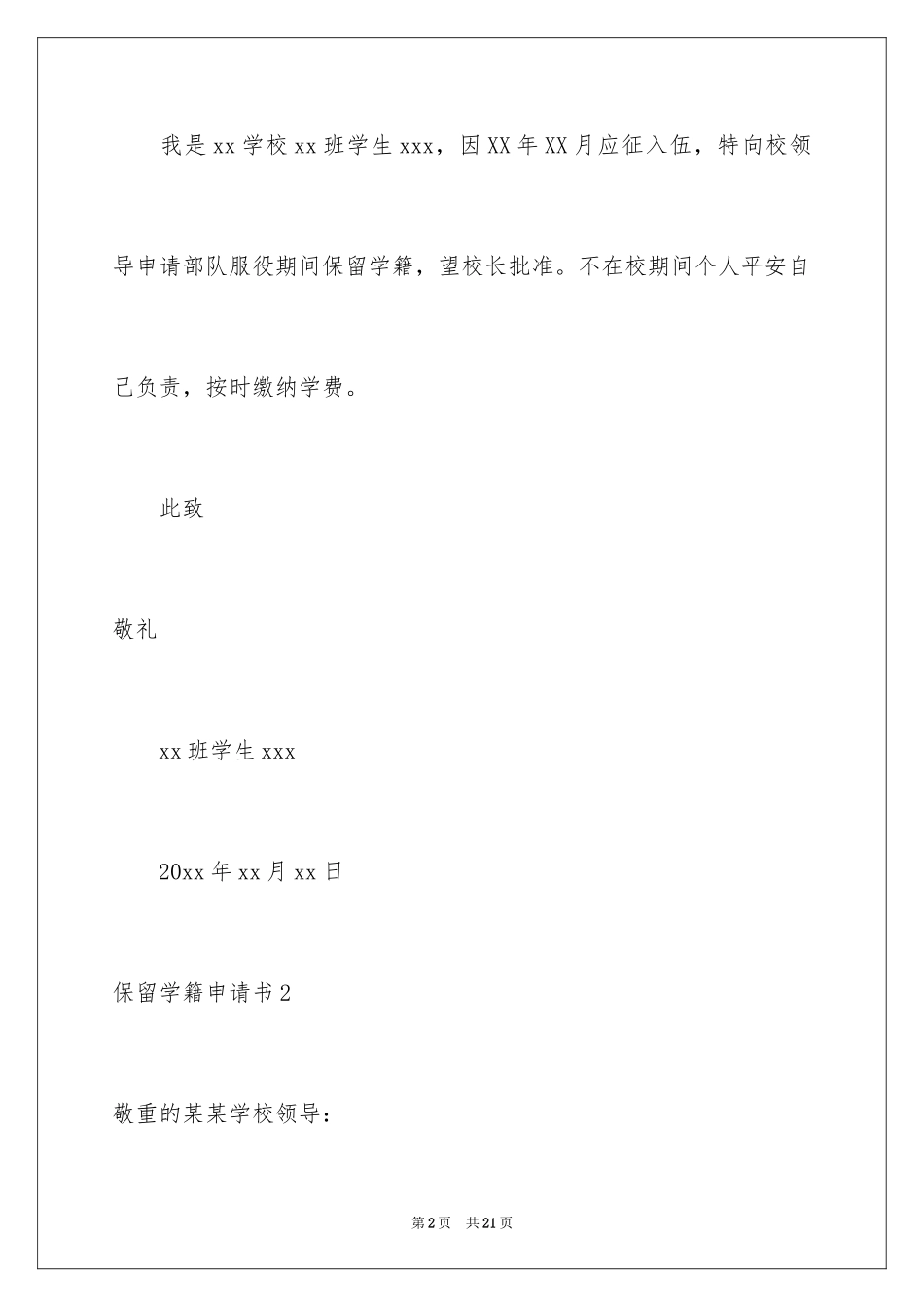 2024保留学籍申请书_7_第2页