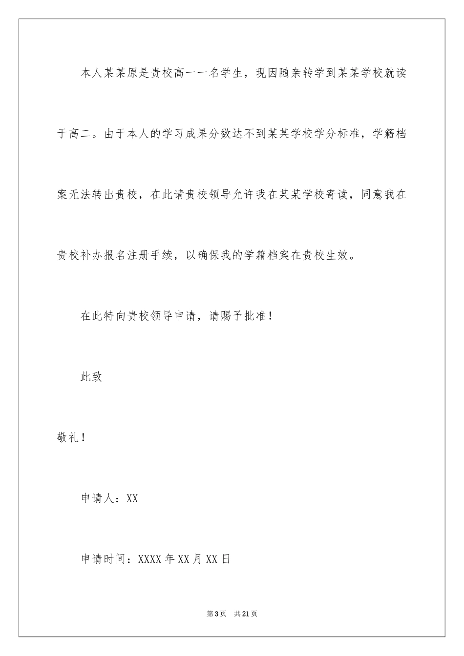 2024保留学籍申请书_7_第3页