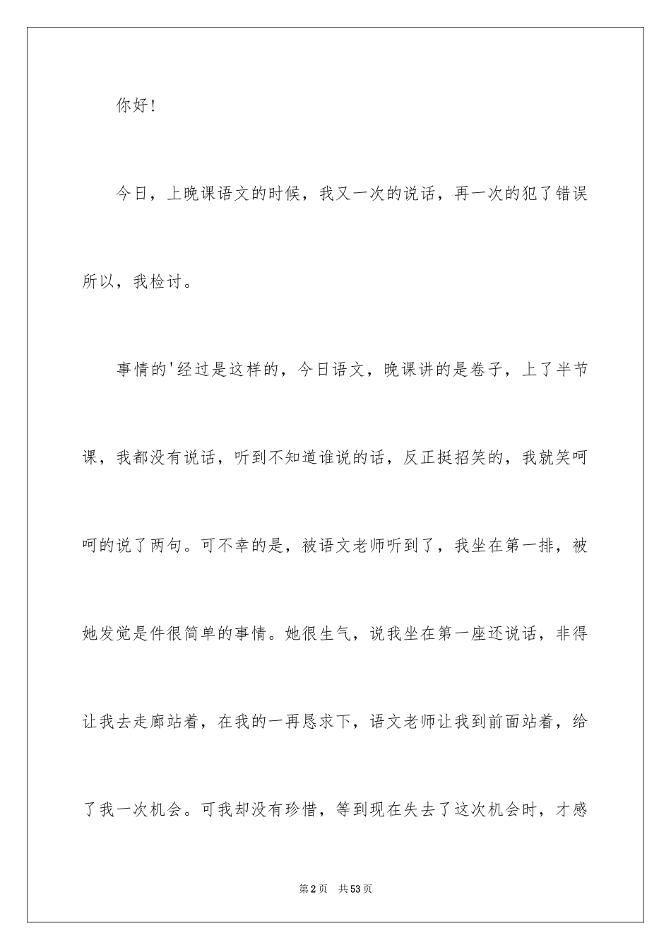 2024万能检讨书_33_第2页