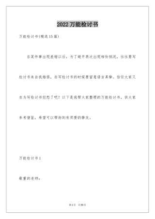 2024万能检讨书_33