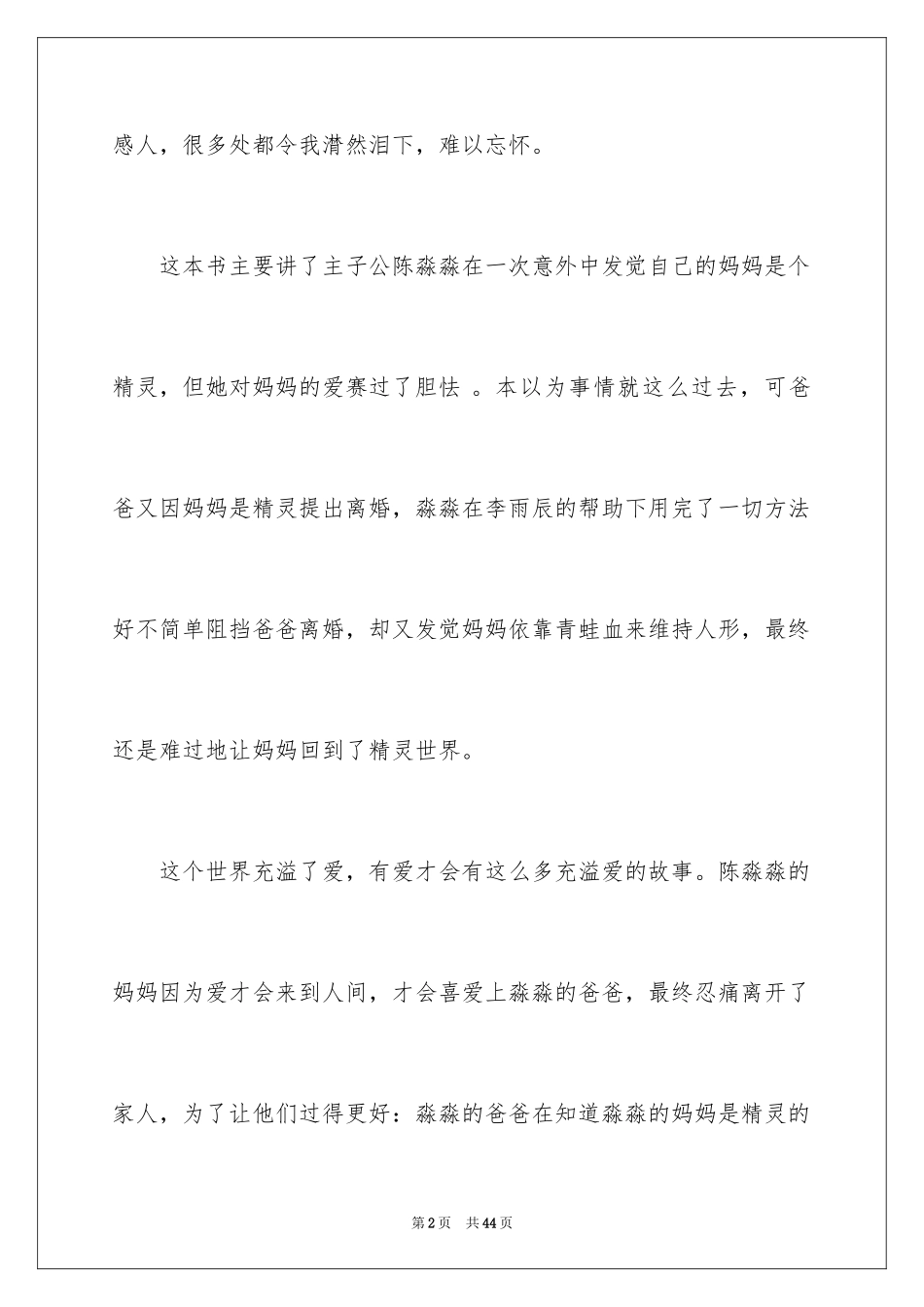 2024《我的妈妈是精灵》读书笔记_1_第2页