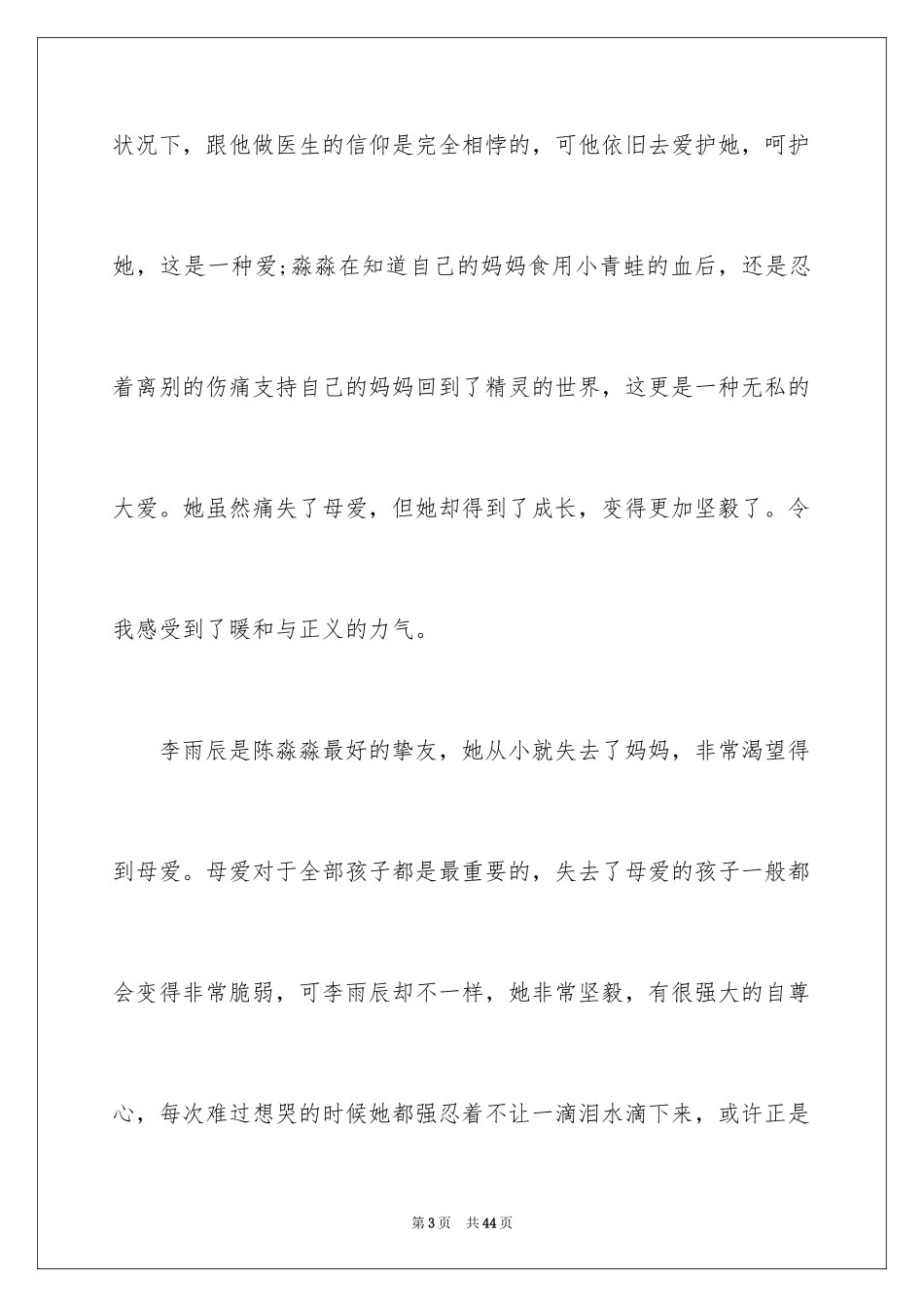 2024《我的妈妈是精灵》读书笔记_1_第3页
