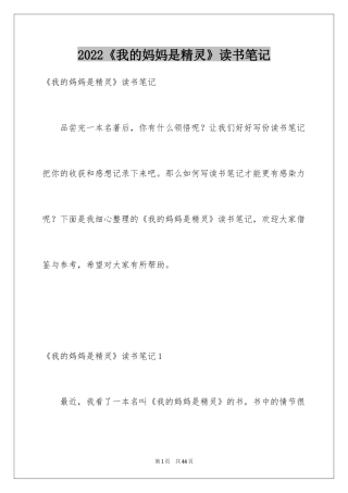 2024《我的妈妈是精灵》读书笔记_1