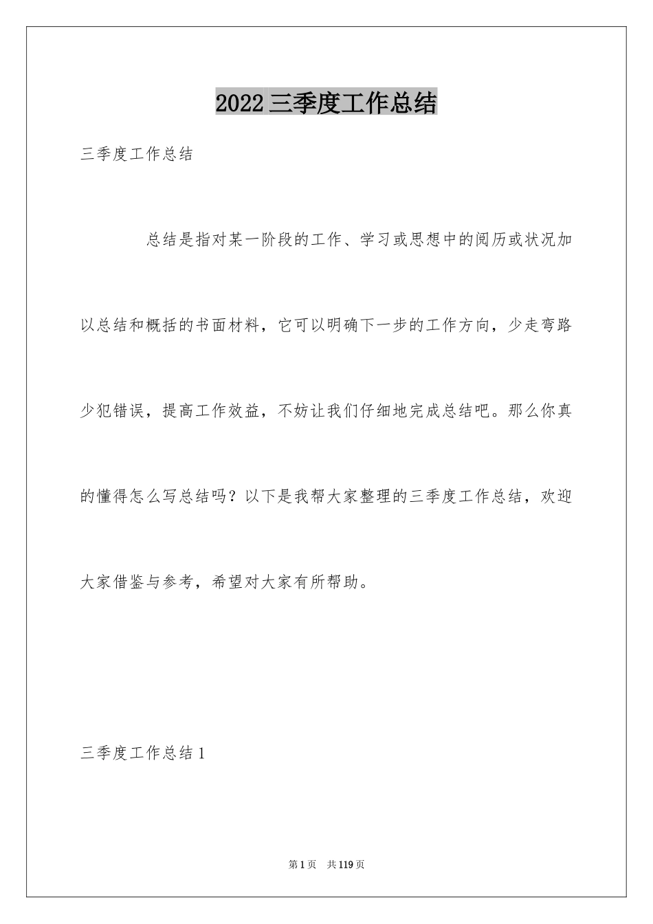 2024三季度工作总结_第1页