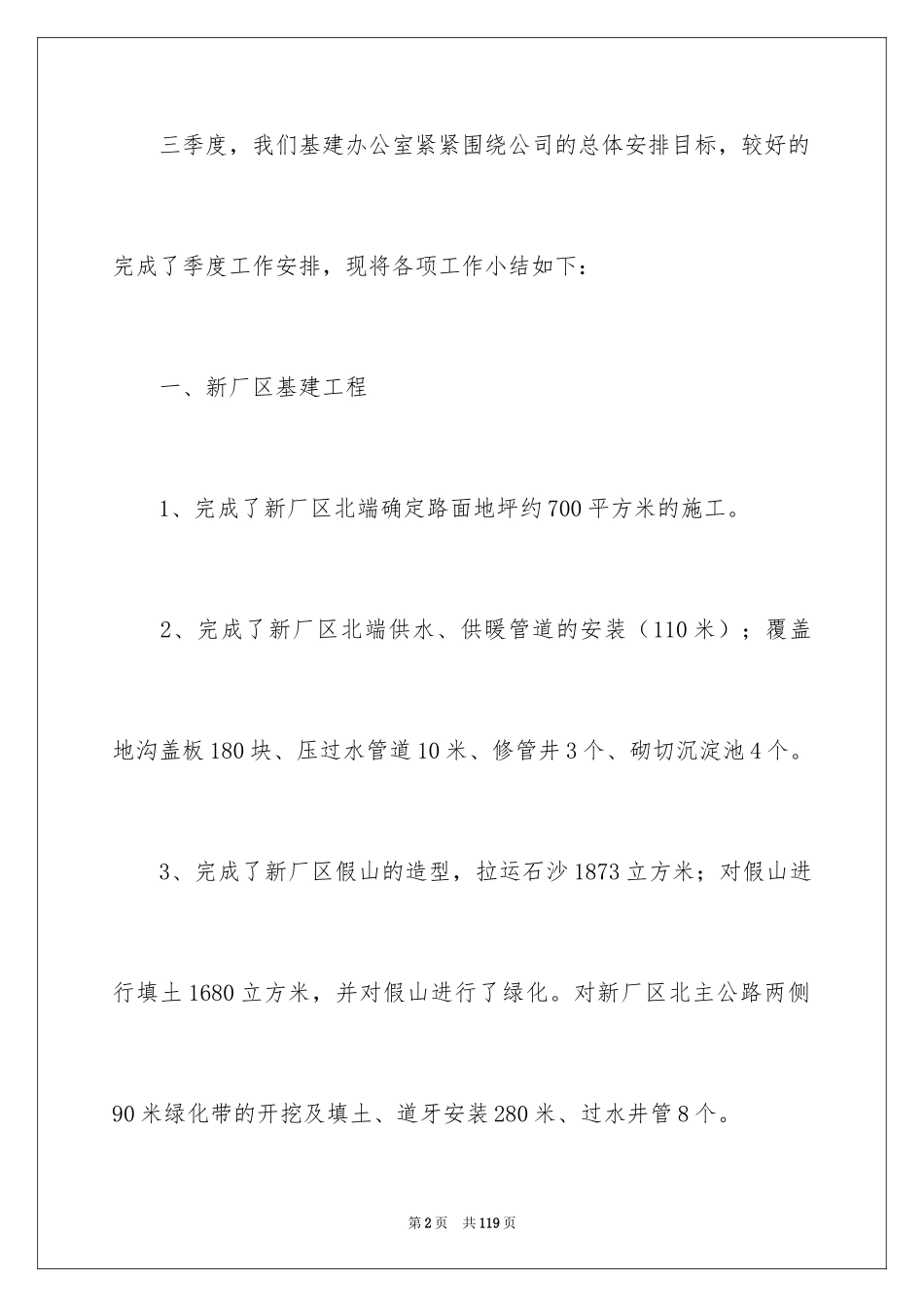 2024三季度工作总结_第2页