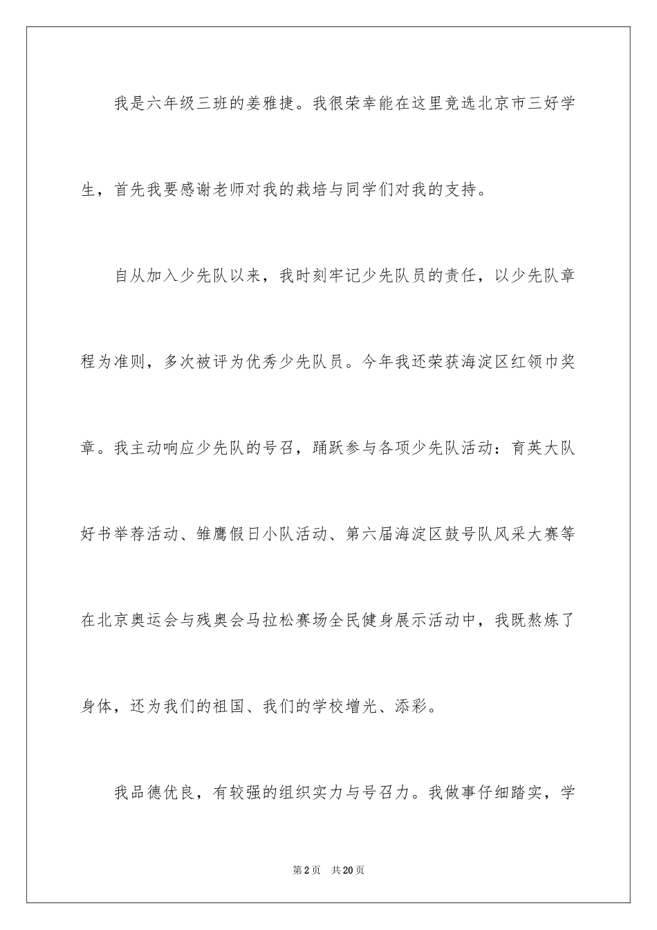 2024三好学生演讲稿_140_第2页