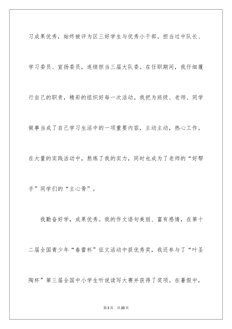 2024三好学生演讲稿_140_第3页