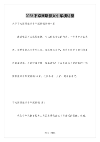 2024不忘国耻振兴中华演讲稿_219