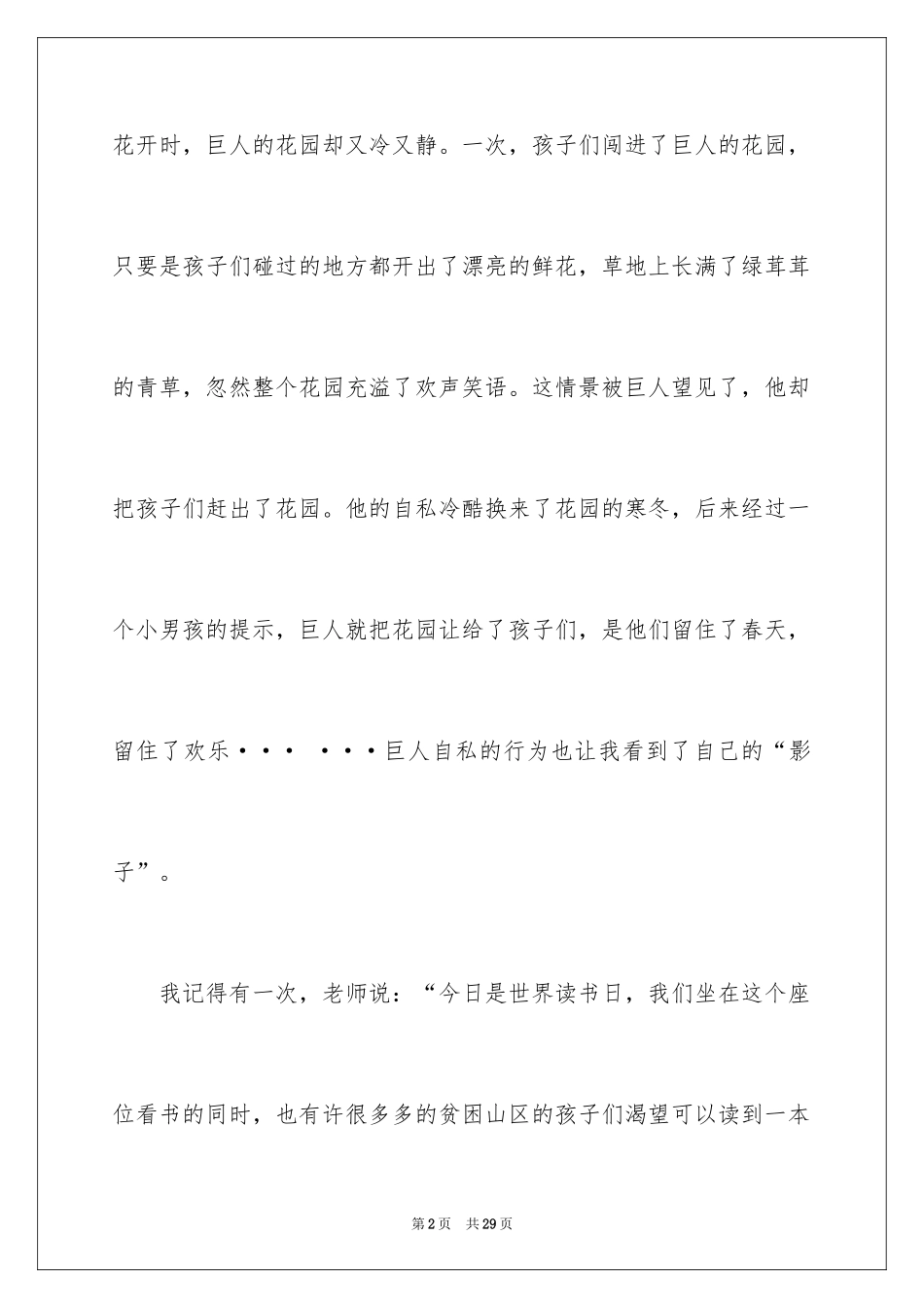 2024《巨人的花园》读后感_第2页