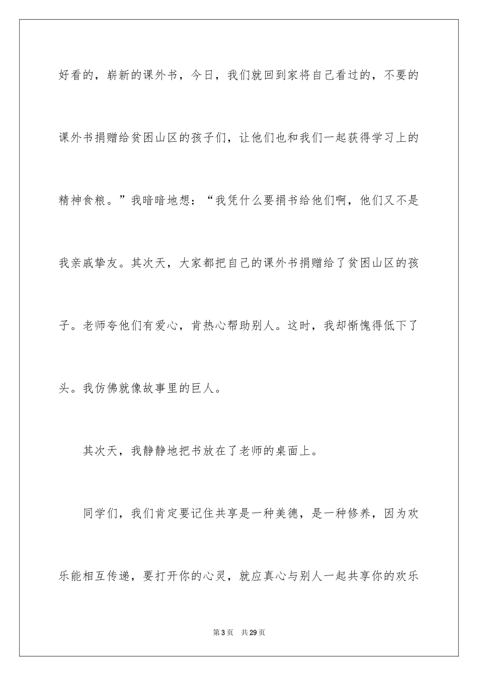 2024《巨人的花园》读后感_第3页