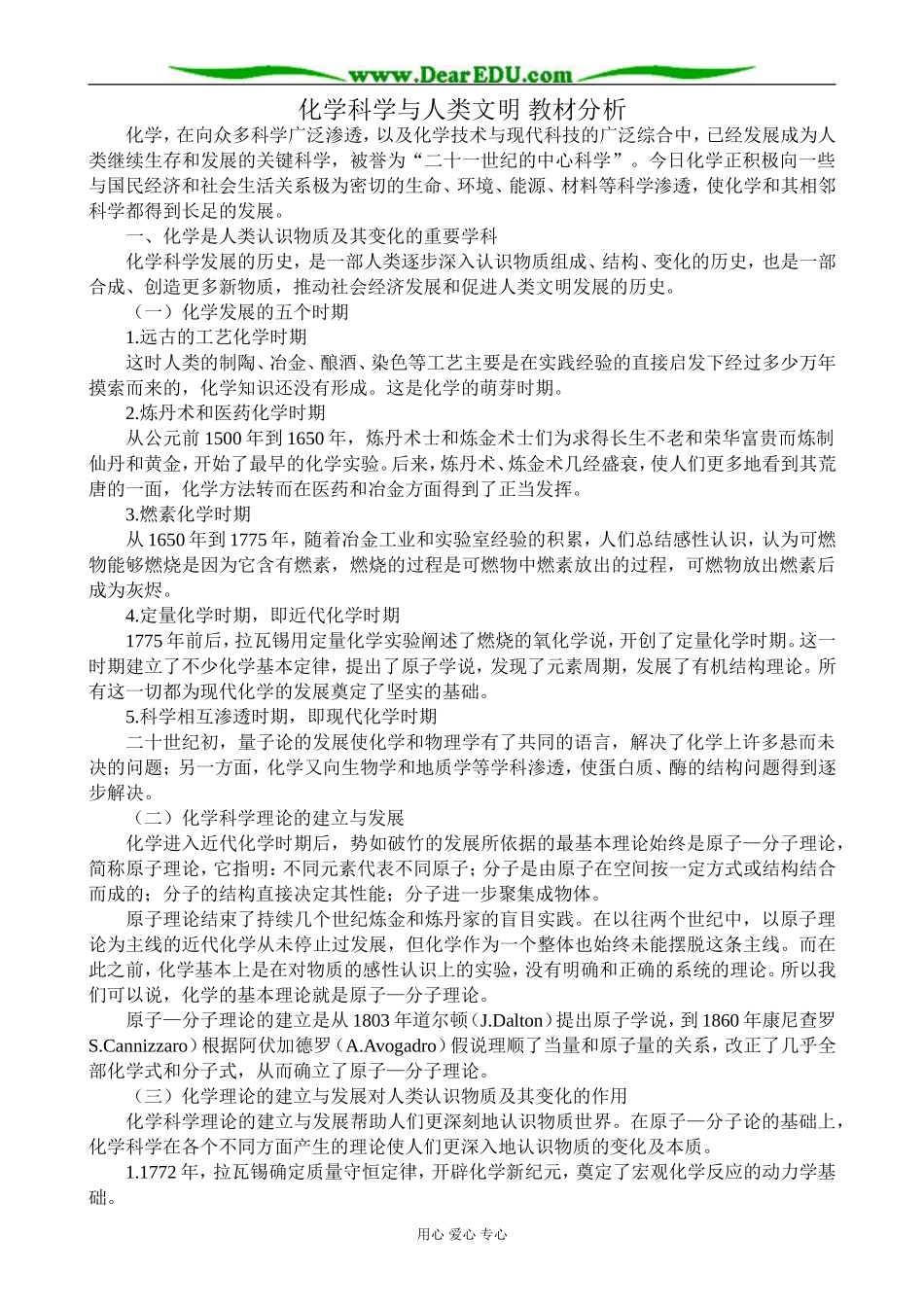 苏教版高中化学必修2化学科学与人类文明 教材分析_第1页